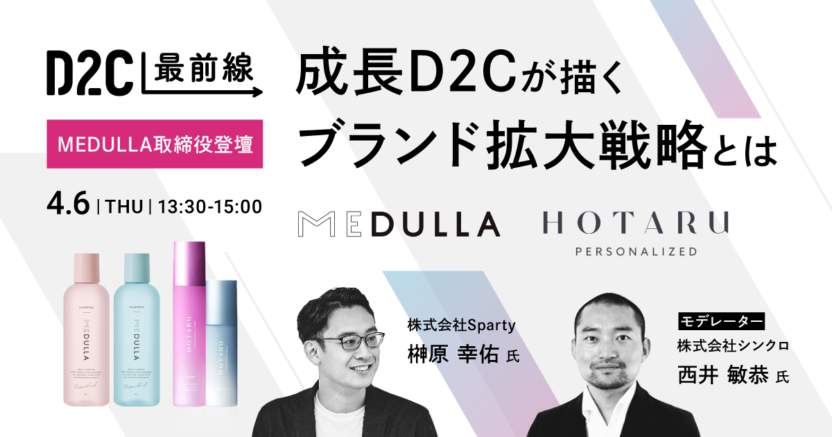 20230406-letro‐d2c-forefront-vol7-seminar-ogp