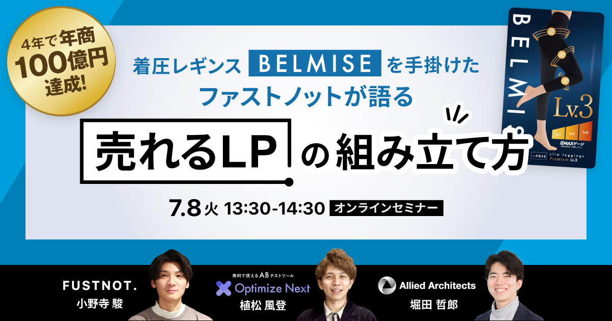 20250708_Letro_optimize-seminar_ogp_new