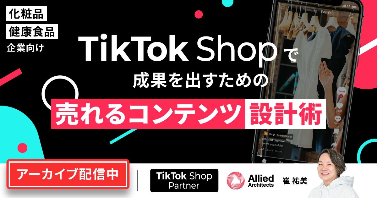 20250729-tiktok-shop-seminar-ogp-archive