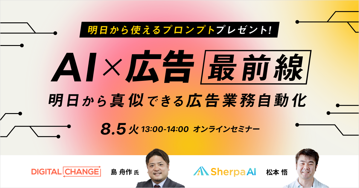 20250805_sherpa-ai-seminar_ogp