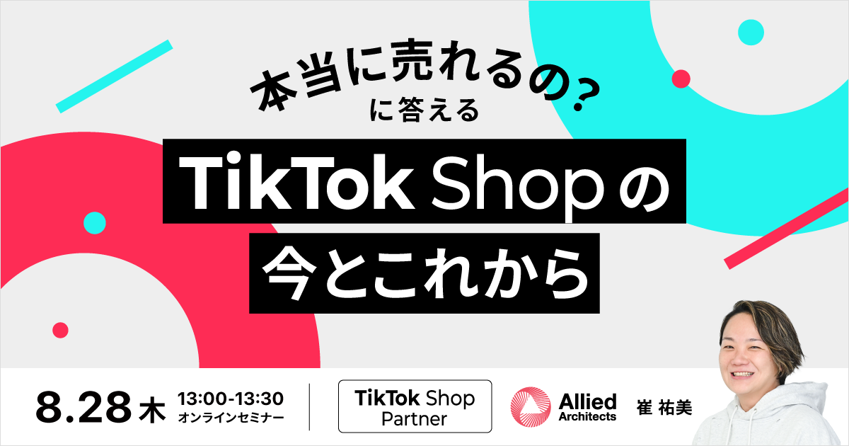 20250828_TikTok Shop自社セミナー_ogp