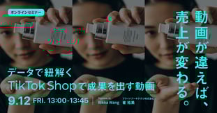 20250912_TikTok Shop自社セミナー_ogp