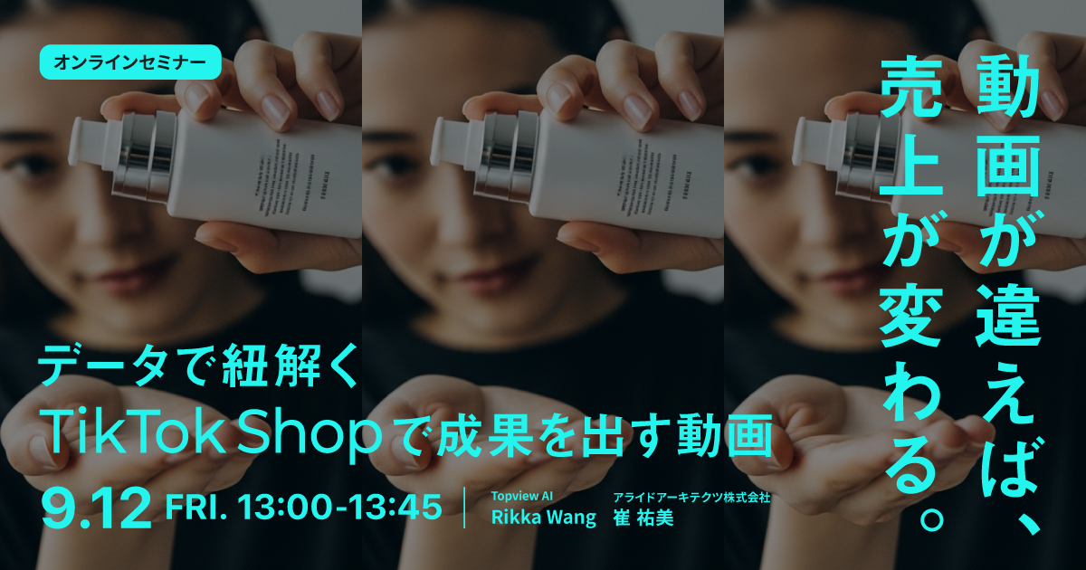 20250912-tiktok-shop-seminar_ogp