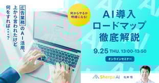 20250925_sherpaセミナー_ogp