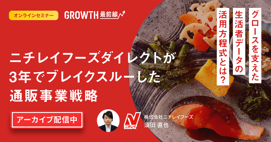 20251001_nichireifoods-seminar-archive_ogp