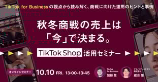 20251010_tts_bytedance共催セミナー_ogp
