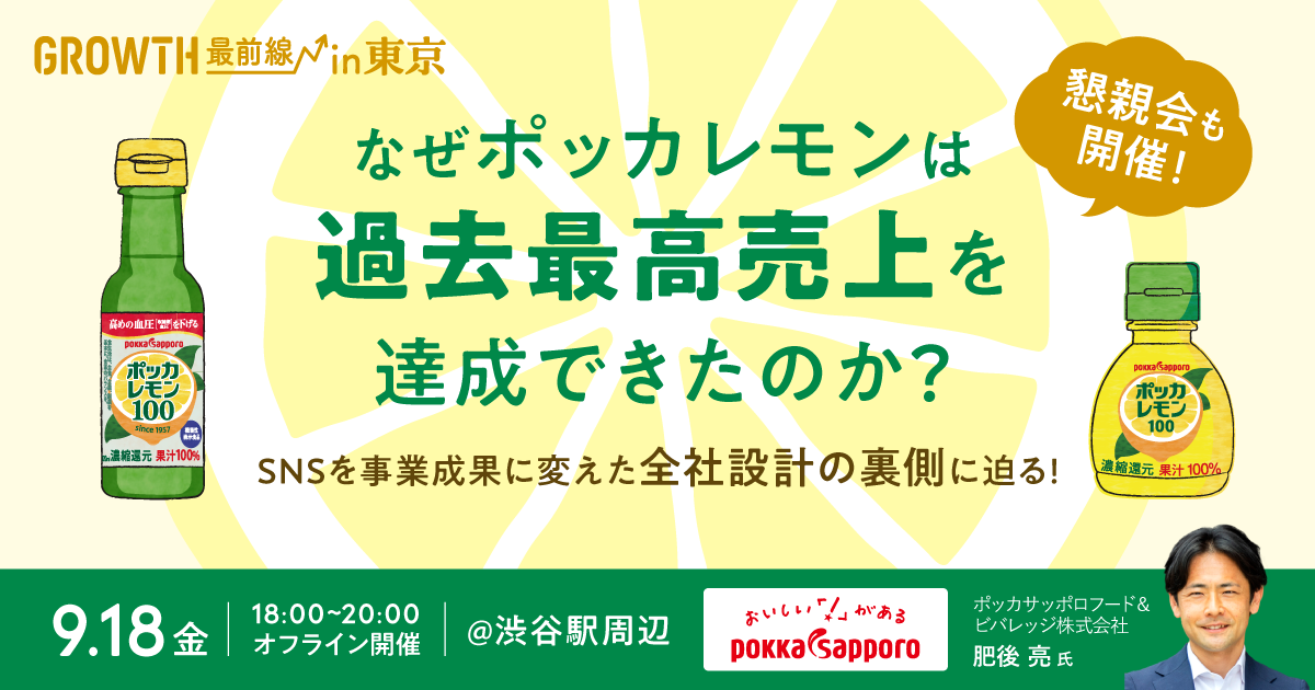 20260918-pokkasapporo-seminar_ogp