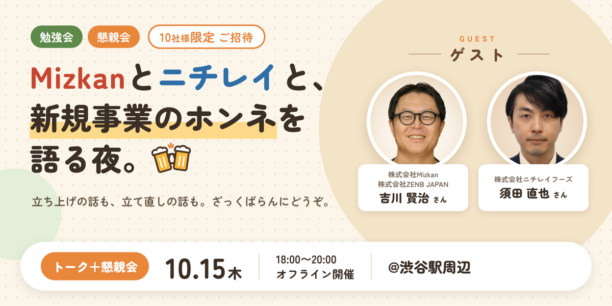 20260929-mizkan-nichireifoods-seminar-ogp