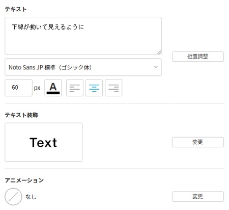 下線が動いているように表示