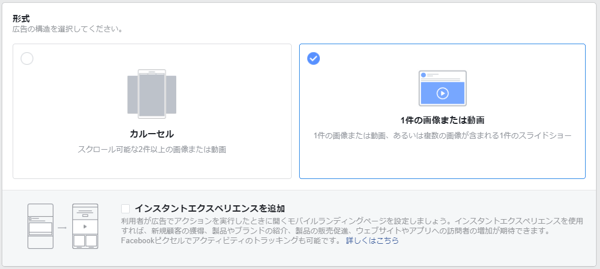 ストーリーズ広告の入稿_形式