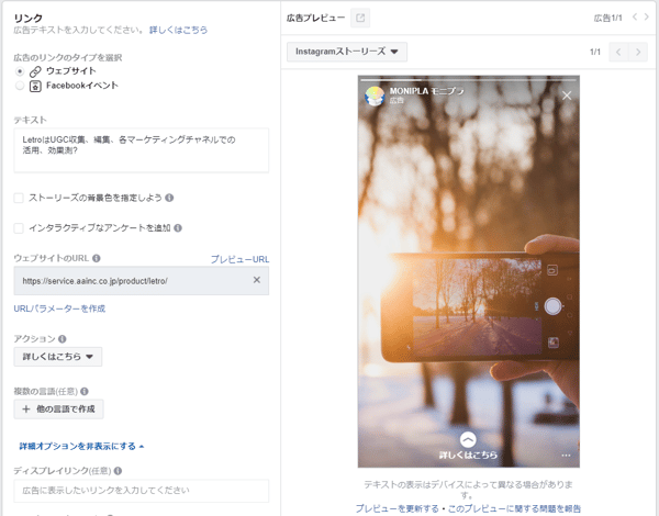 ストーリーズ広告の入稿_リンク