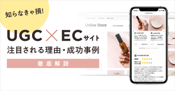 UGC×EC