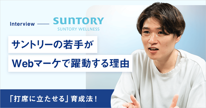 case-interview_suntory_ogp_new