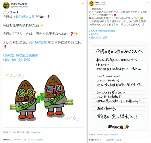 明治　Twitter　キャンペーン　事例