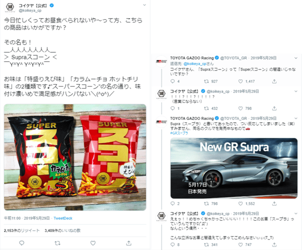 コイケヤ スコーン×トヨタ自動車Supra GR