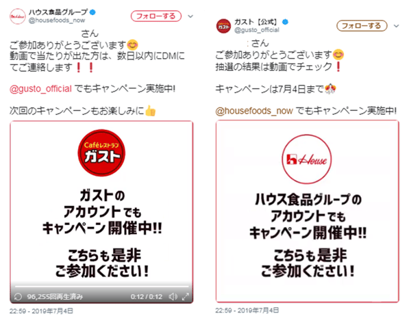 Twitter企業コラボプロモーション事例7選