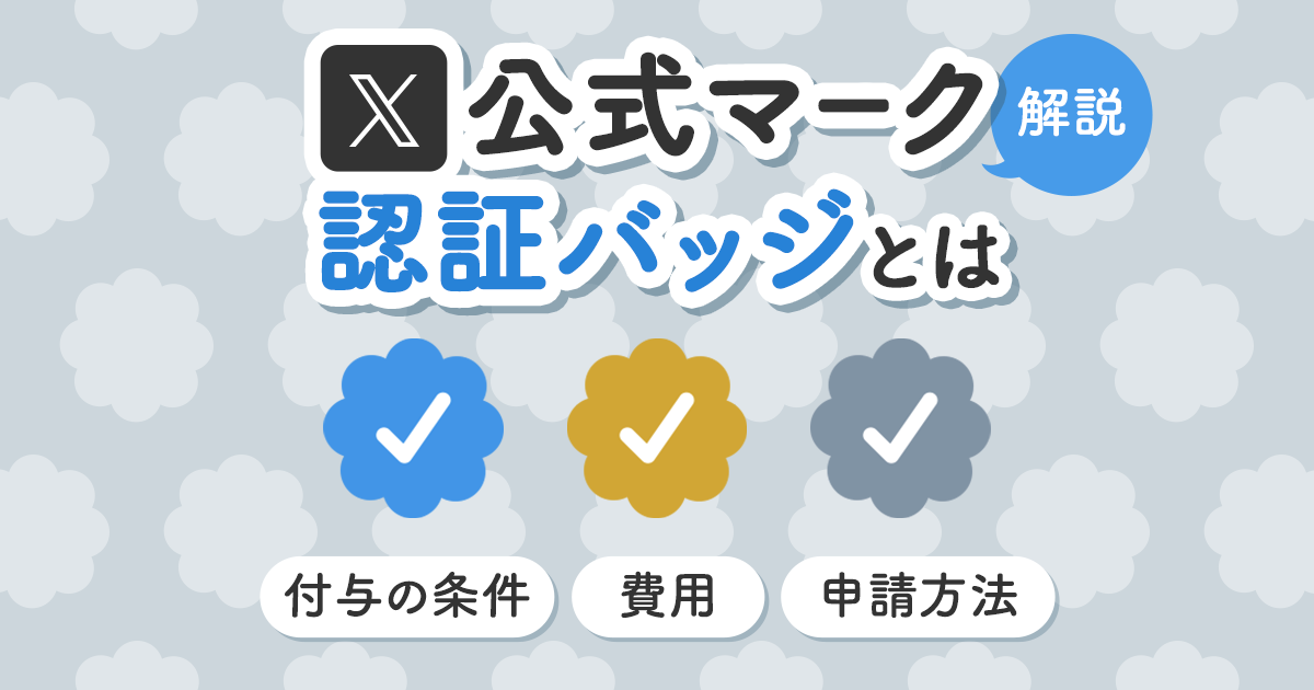 twitter_verification_badge_new_ogp