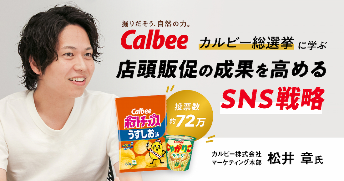 calbee-seminar-report-ogp