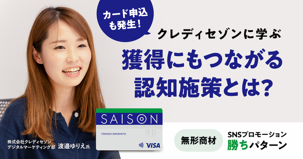 saisoncard-seminar-report-ogp