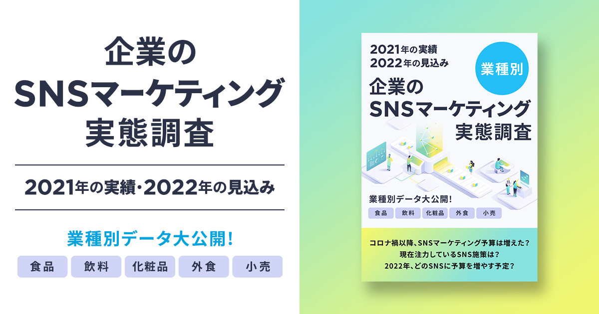 ogp-snsmarketing-survey
