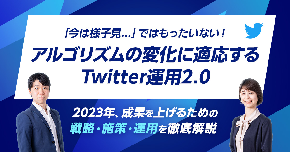 seminar_Twitter運用2.0