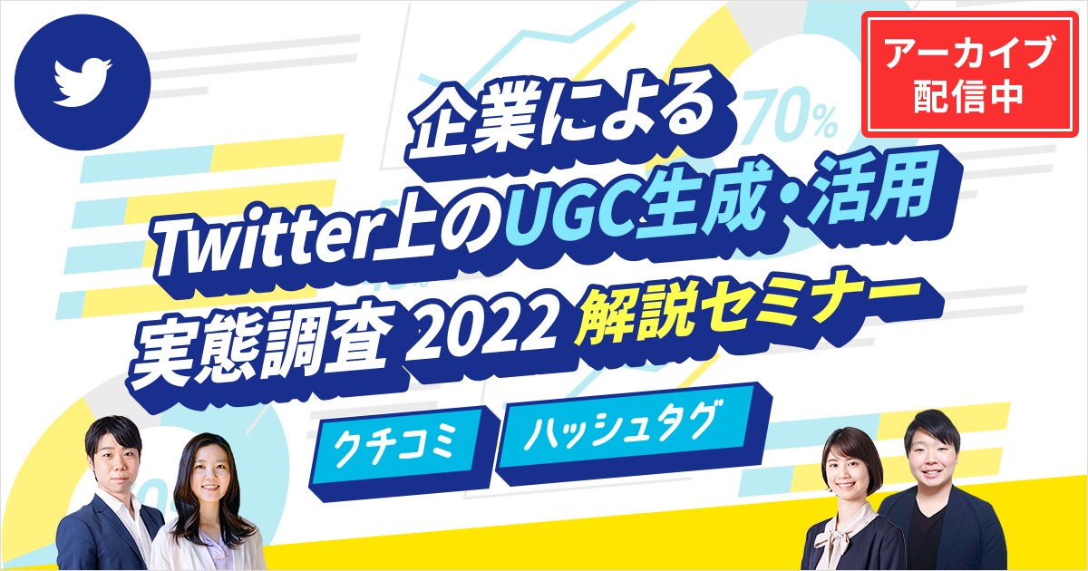 seminar_TwitterUGC_archive