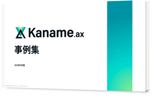 img_cover_kaname_casestudy_202509