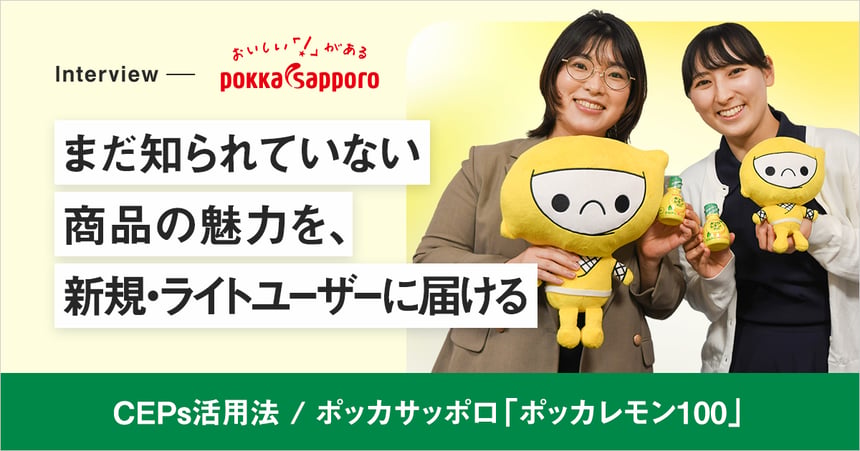 case-interview-pokkasapporo