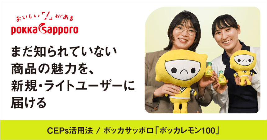 case-interview-pokkasapporo