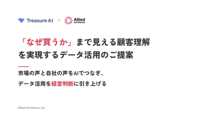 TreasureData_AA_共同ソリューション_ogp