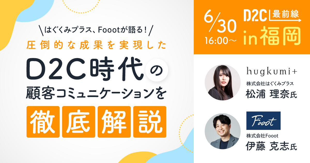20220630_d2c_hukuokaseminar_ogp