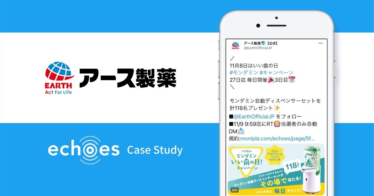 【商品認知・インプレッション増加】アース製薬のechoes活用実績