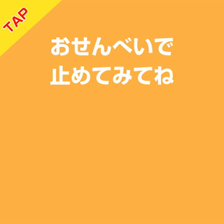 Twitterで流行りの「TAP動画」の作り方！