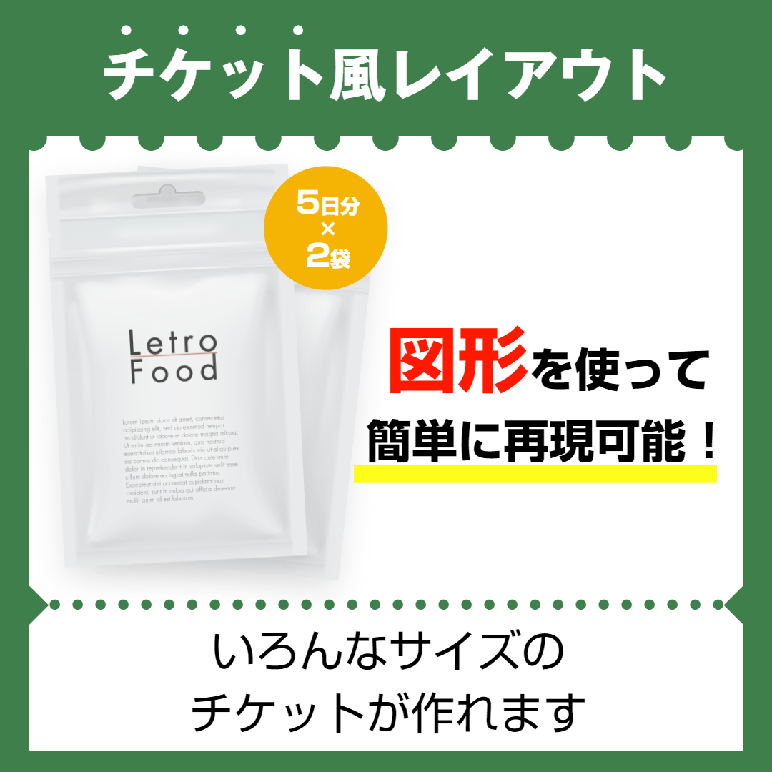 チケット風のレイアウトをご紹介