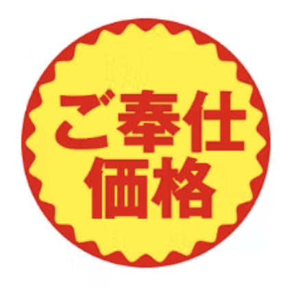 簡単！組み合わせ「安売りシール風」の作り方！