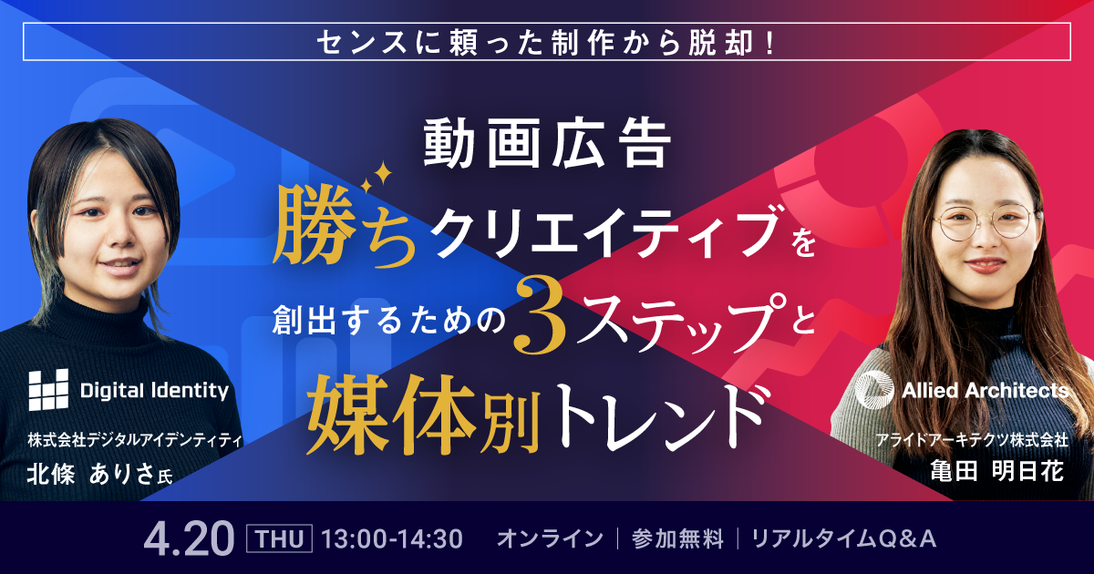 4/20開催】センスに頼った制作から脱却！ 動画広告勝ち
