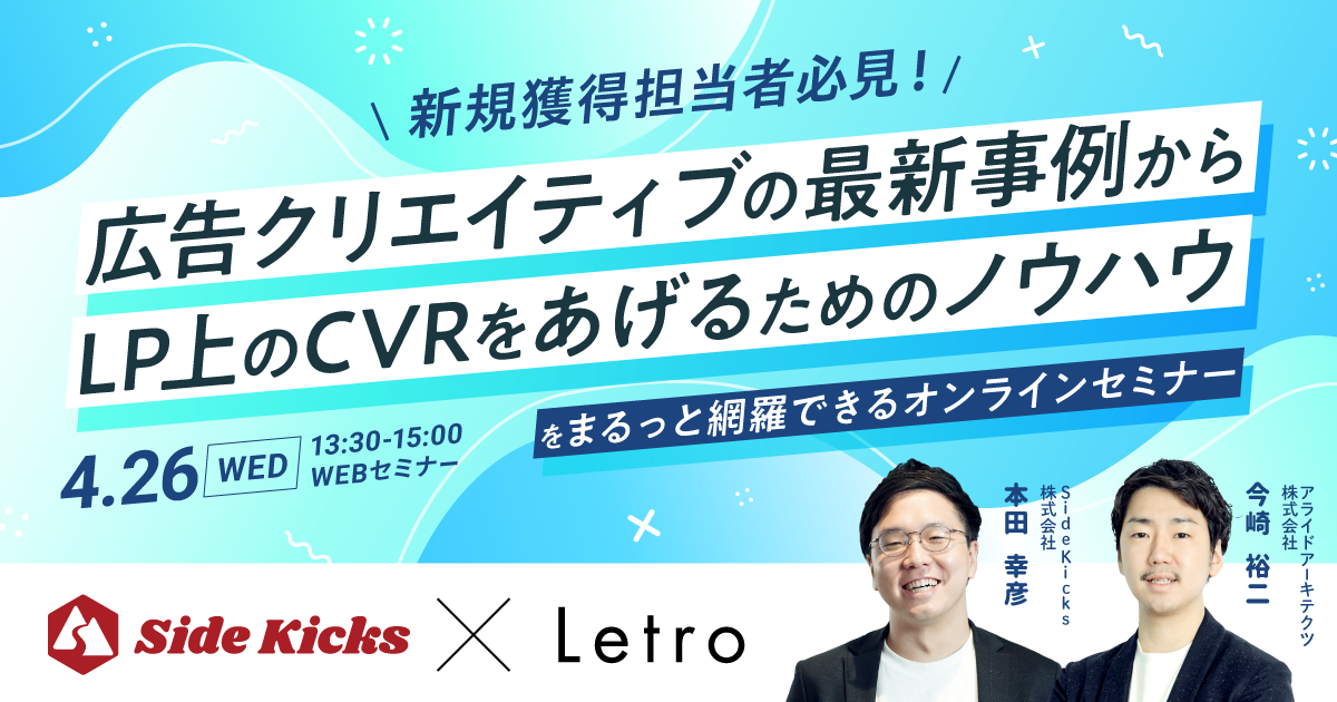 4/26開催】CPA高騰にお悩みの新規獲得担当者必見！ 広告