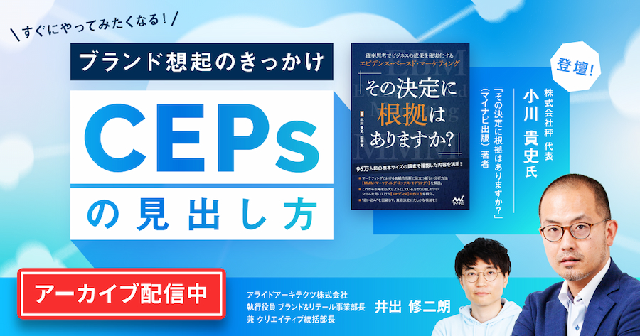 CEPs（カテゴリーエントリーポイント）とは？