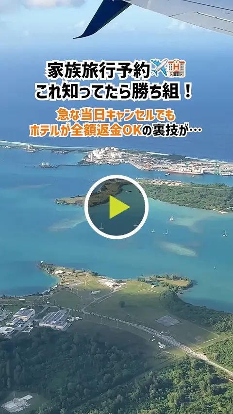 Vトリップ「キャンセル安心オプション」ショート動画