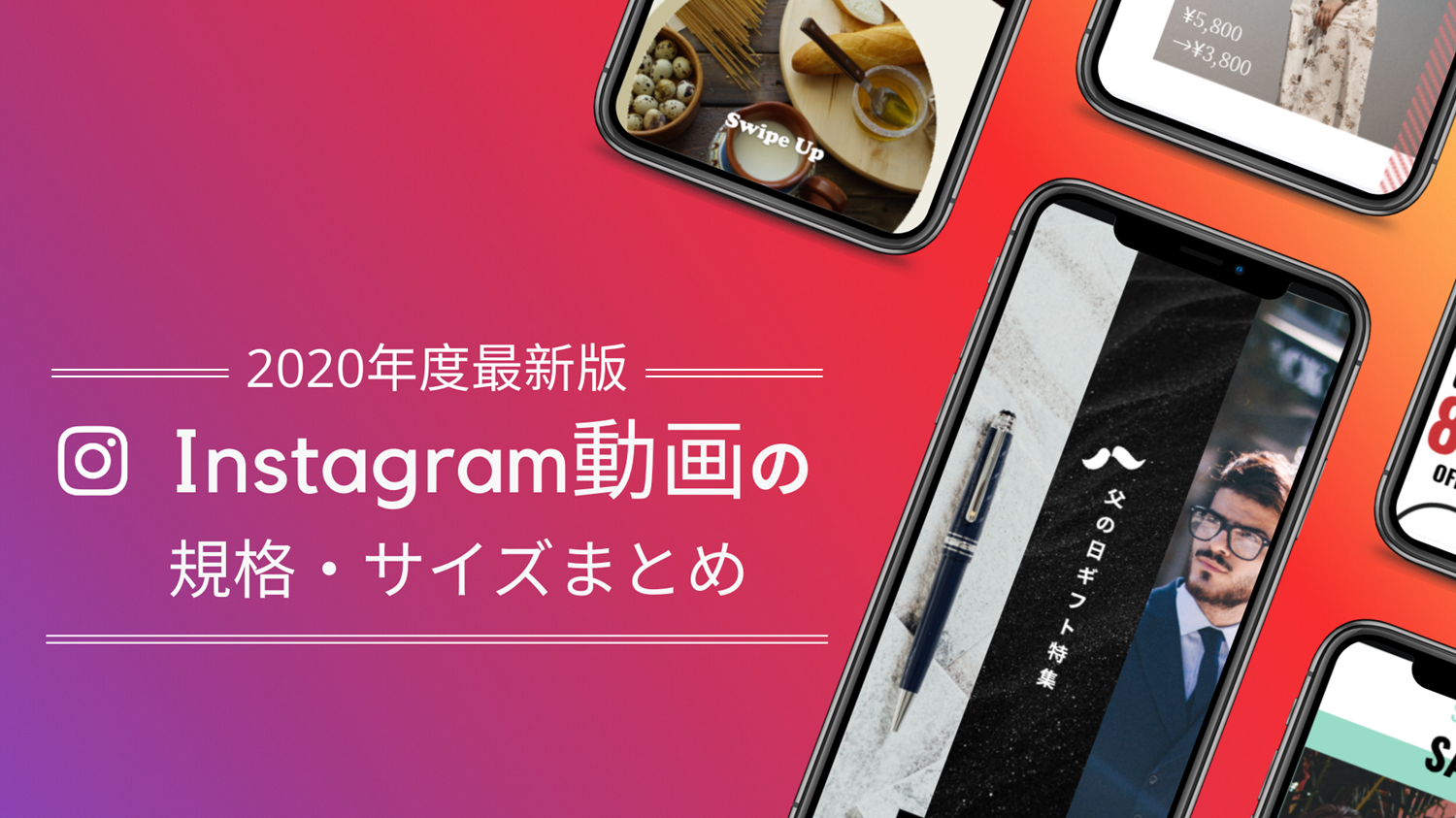 年度最新版 インスタグラム動画の規格 サイズまとめ