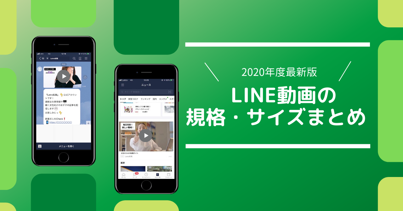 21年度最新版 Line動画の規格 サイズまとめ