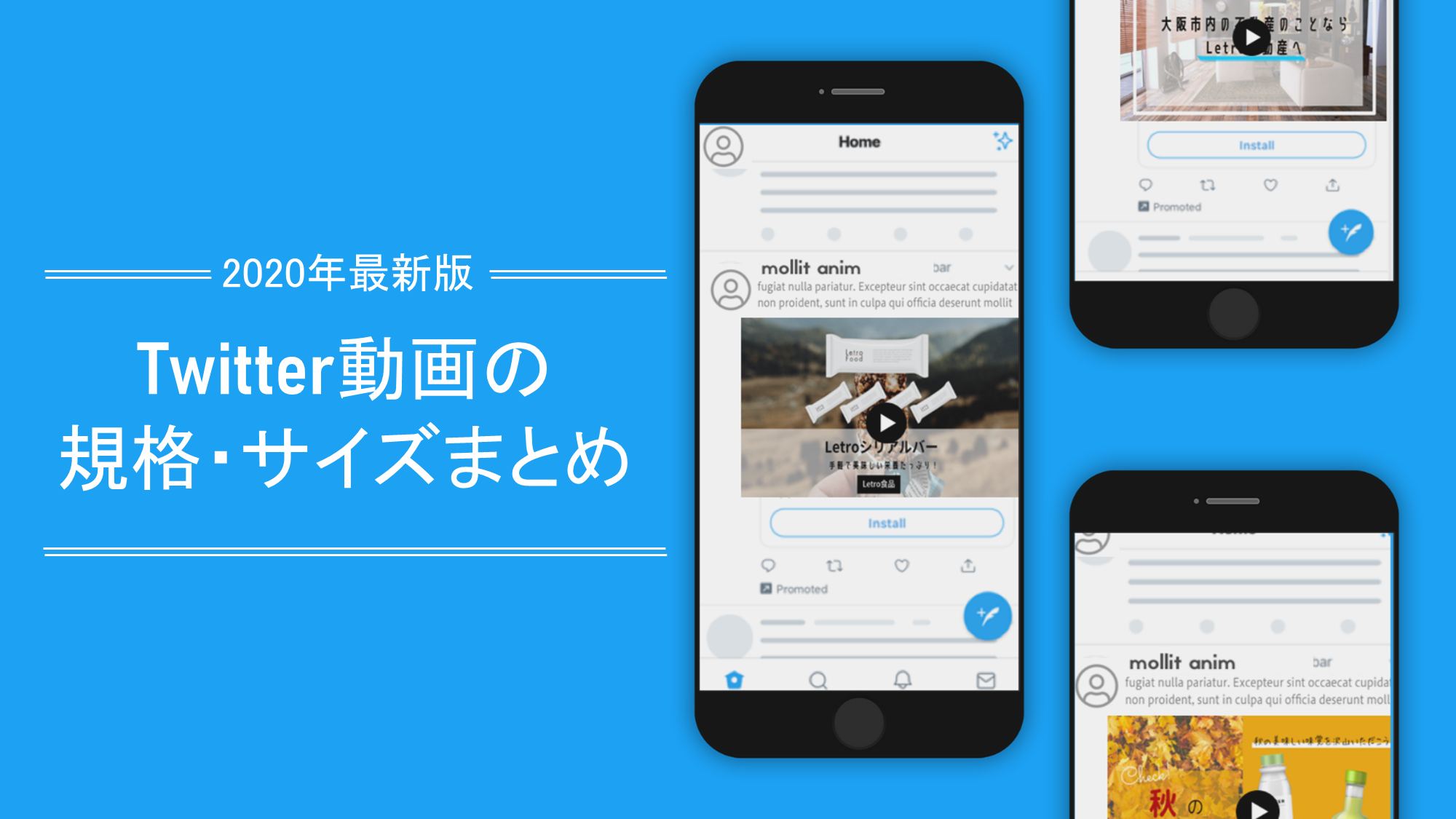 2021年度最新版 Twitter動画の規格 サイズまとめ