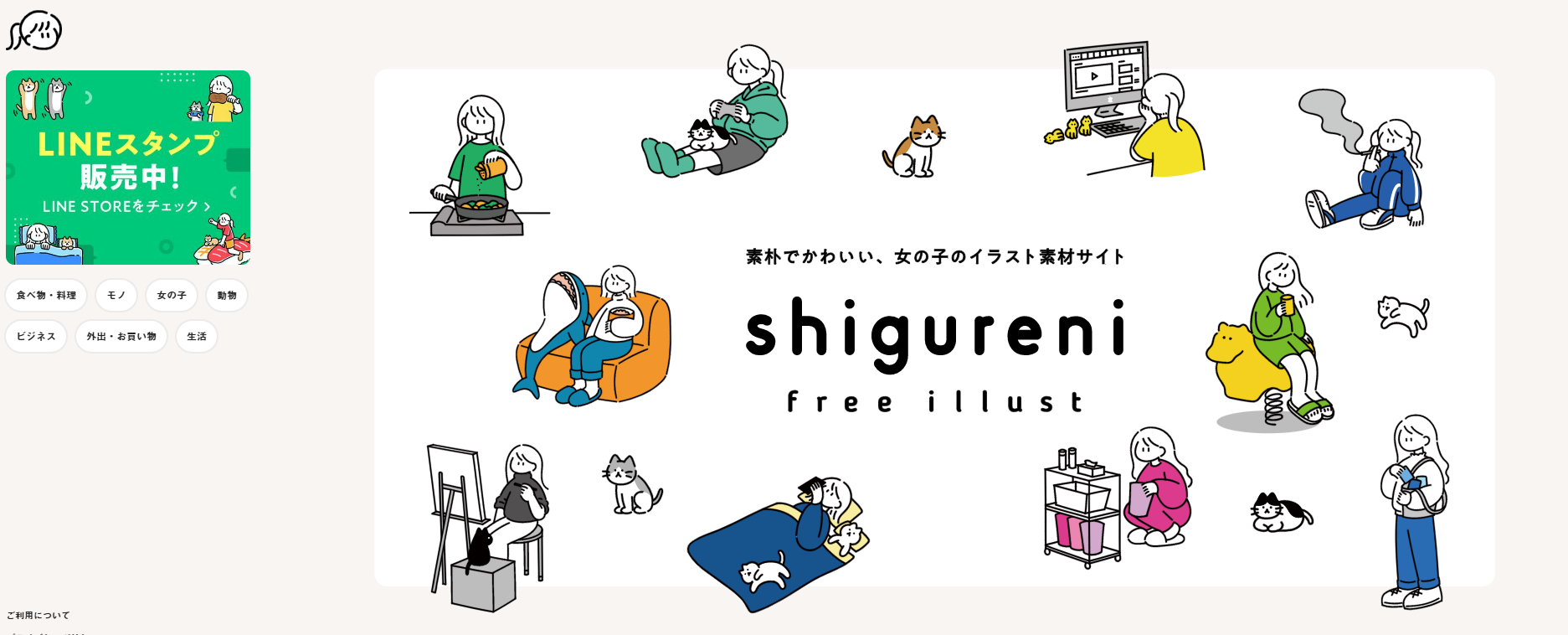 Shigureni free illust