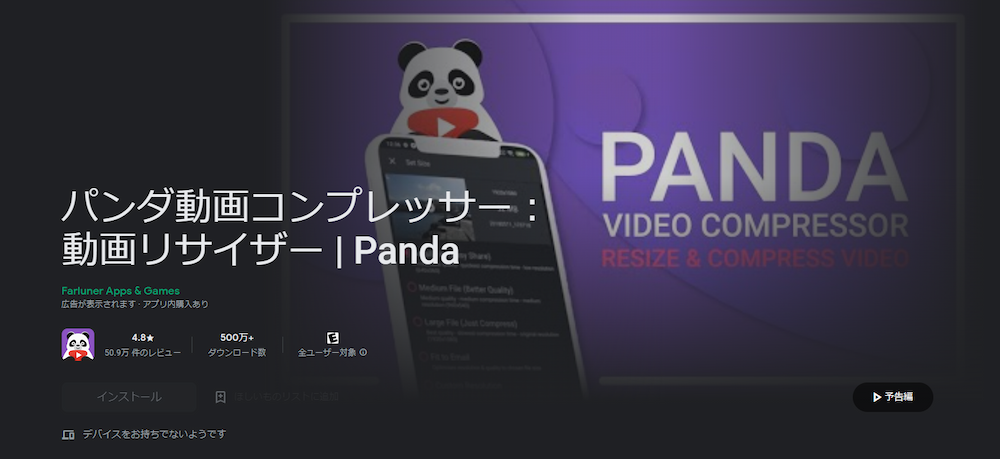 パンダ動画コンプレッサー