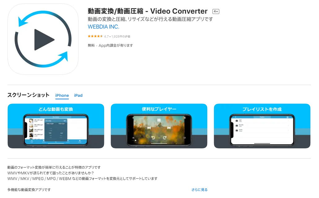 動画変換/動画圧縮 -Video Converter