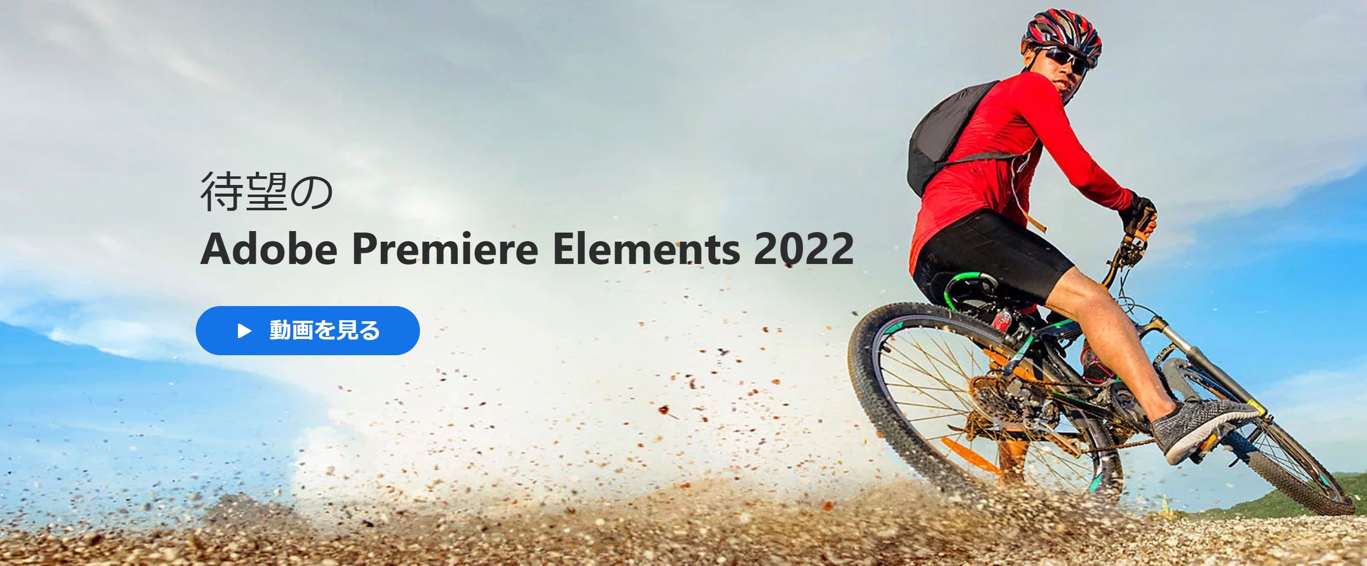 Adobe premiere elements 2021サービスサイト　キャプチャ