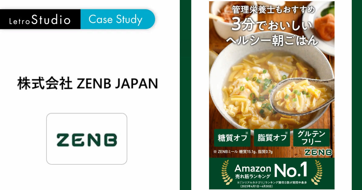 ZENB JAPAN、LP上の静止画コンテンツを動画化しCVR1.47倍を実現