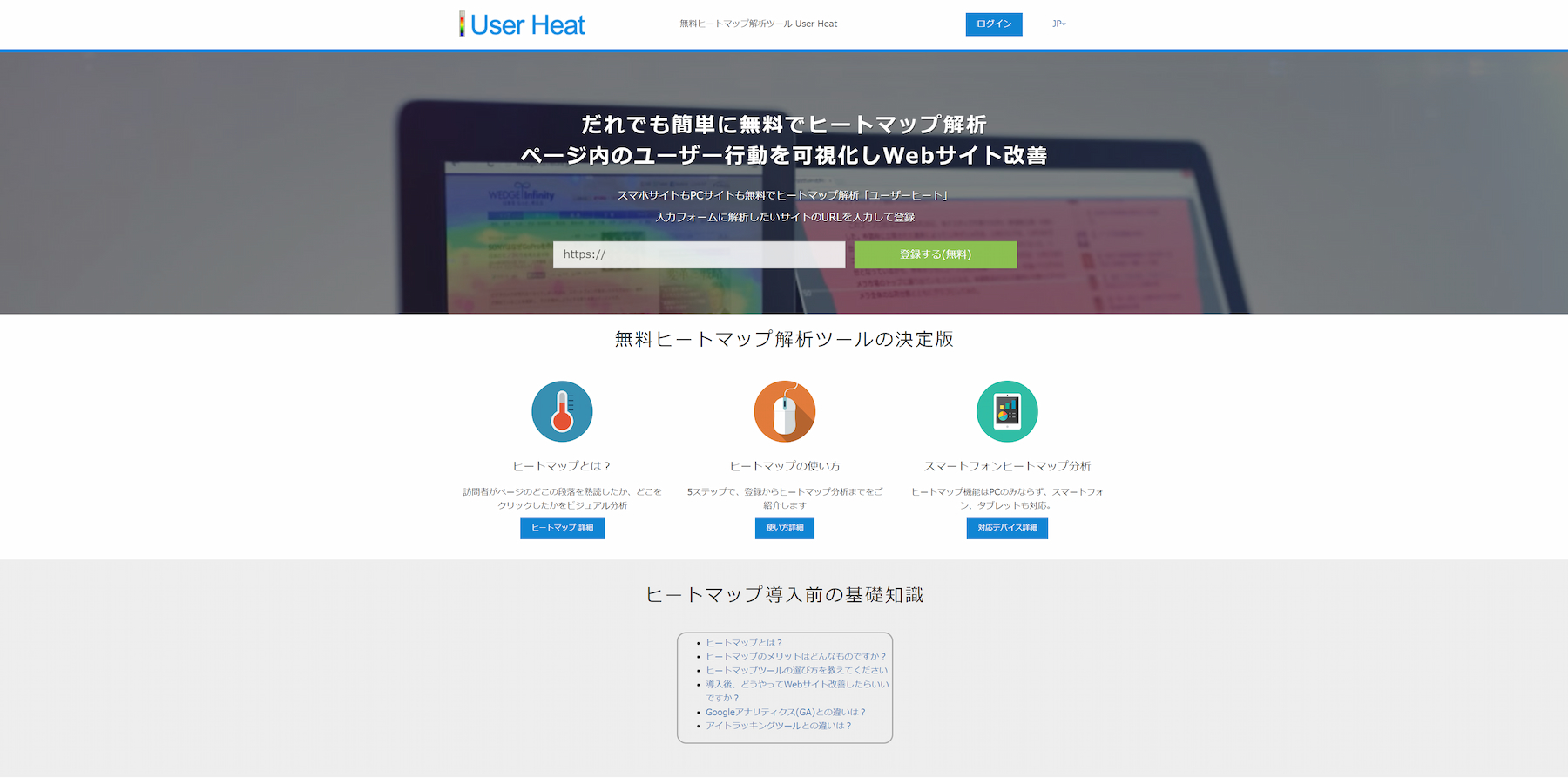 UserHeatサイトイメージ