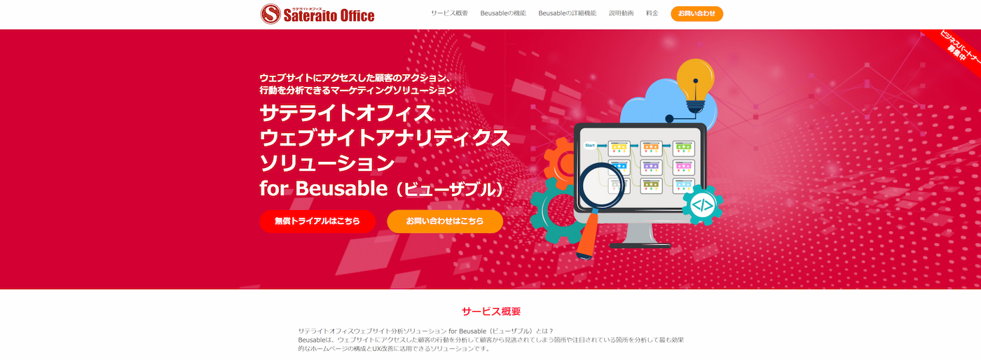 Beusableサイトイメージ