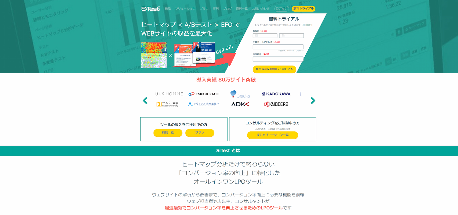 SiTestサイトイメージ